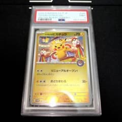 ポケカ トウホクのピカチュウ psa9 - メルカリ