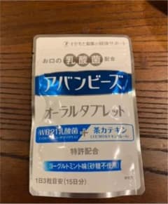 アバンビーズ オーラルタブレットのサムネイル