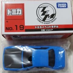 azul様専用☆　トミカ イベントモデル 日産 シルビアのサムネイル