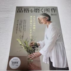 品格を磨く所作のサムネイル