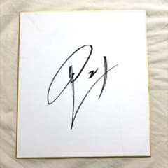 北海道日本ハムファイターズ 清宮幸太郎選手 直筆サイン色紙のサムネイル