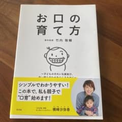 お口の育て方 子どものきれいな歯並び、良い噛み合わせをつくるためにのサムネイル