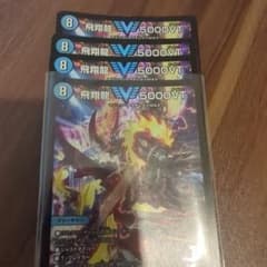飛翔龍 5000VT 4枚セットのサムネイル