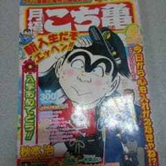 こち亀のマンガのサムネイル