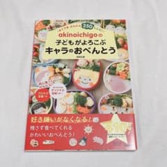 akinoichigoの子どもがよろこぶキャラのおべんとうのサムネイル