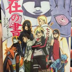 NARUTO 在の書のサムネイル