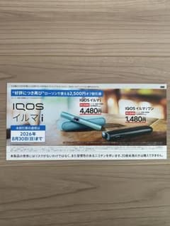 IQOS イルマi / アイコスイルマiワン 2500円オフ 割引券【ローソン】のサムネイル