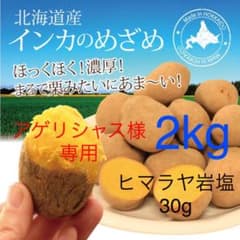 北海道産 インカのめざめ 2kgのサムネイル