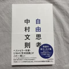自由思考のサムネイル