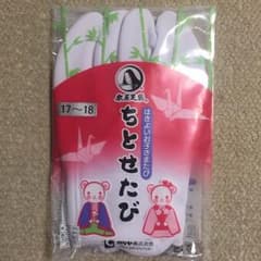 足袋 子供用(17cm〜18cm新品未使用)のサムネイル