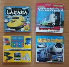電車・新幹線 絵本 4冊セット - メルカリ