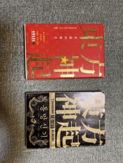 東方神起 見聞録 MEMOIRS 鉄人社　蒼竜社　KKベストセラーズ　2冊セットのサムネイル