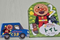 アンパンマン 絵本 くるま トイレのサムネイル