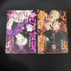 呪術廻戦 ジャンプリミックス vol.12 vol.13 セットのサムネイル