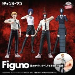 【匿名発送‼️コンプリート/4点セット❗️】チェンソーマン Figuno 匿名発送‼️コンプリート/4点セット❗️】チェンソーマン Figuno