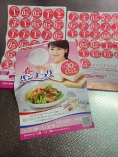 春のパンまつり スタンプシール3枚分のサムネイル