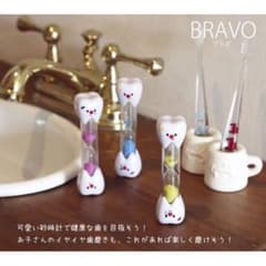 ブラボ 歯磨きサンドタイマー 砂時計 虫歯予防のサムネイル