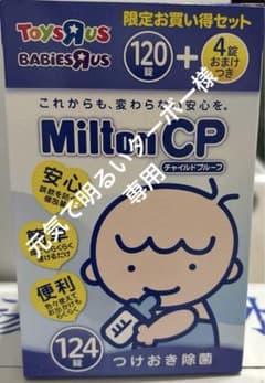 元気で明るいターボー様専用　ミルトンMilton CPのサムネイル