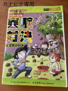 カナヒナさん専用　 実験対決12 空気の対決のサムネイル