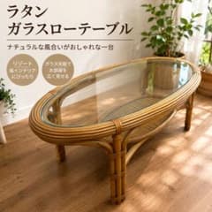 週末限定値下】ラタン ガラスセンターテーブル 楕円 籐製 棚付き