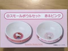 【あーこ様用】サンリオくじスモールボウルセットのサムネイル