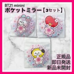 [신품 미개봉] BT21 minini 미러 맹 타타 치미 BTS 벚꽃