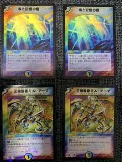 エターナルガード2枚他おまけセット【デュエマ】のサムネイル