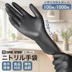 新品 ニトリル手袋 0.08mm ゴム手袋 パウダーフリー 使い捨て 破れにくいのサムネイル