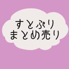 すとぷり 2022年頃 まとめ売りのサムネイル