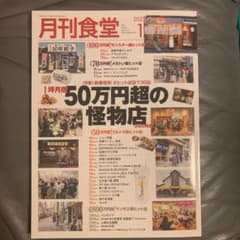 月刊食堂 2022 1月号のサムネイル