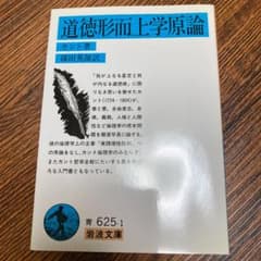 道徳形而上学原論のサムネイル