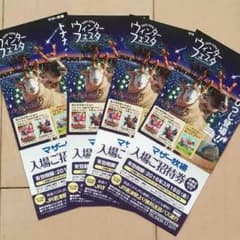 マザー牧場入場券二枚❣️さな様専用❣️のサムネイル