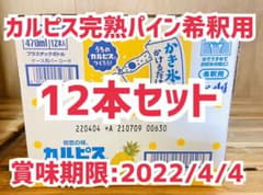 カルピス 完熟パイン 希釈用 12本セットのサムネイル