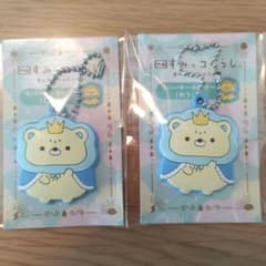 스미코구라시 영화 예매 특전 러버 키홀더 2개 세트