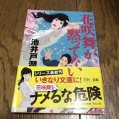 花咲舞が黙ってないのサムネイル