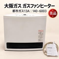 美品】大阪ガス ガスファンヒーター 140-6003 都市ガス13A - メルカリ