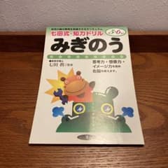 みぎのうのサムネイル