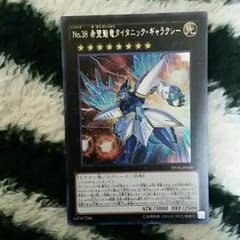 遊戯王　プレミアムパック18タイタニックギャラクシーのサムネイル