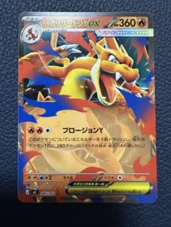 メガリザードンY ex ノーマル 085/742 MC スタートデッキ100 - メルカリ