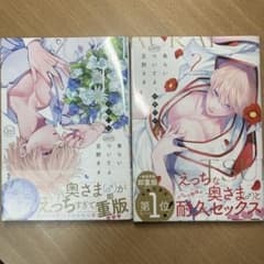食らいついてよ、旦那さま1、2巻のサムネイル
