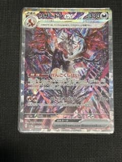 リザードンex SAR ポケモンカードのサムネイル