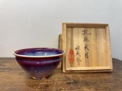 松山雅英作 孔雀天目茶碗 茶道具のサムネイル
