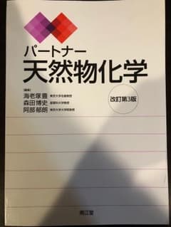 パートナー 天然物化学 まとめ買い可のサムネイル