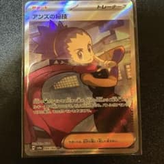 ポケモンカード　アンズの秘技SRのサムネイル