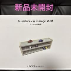 3 coins/スリーコインズ】ミニカー収納棚 立体駐車場 新品未開封