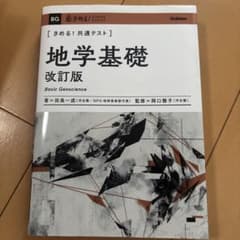 きめる!共通テスト 地学基礎 改訂版のサムネイル