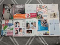 文庫本 10冊セット まとめ売り 小説のサムネイル