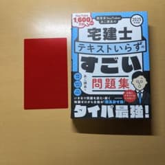 教育系YouTuberあこ課長の宅建士 テキストいらずのすごい問題集 2025
