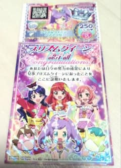 プリズムクイーン認定証 プリティーリズム プリパラ 非売品 最終値下げ
