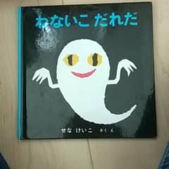 ねないこだれだのサムネイル